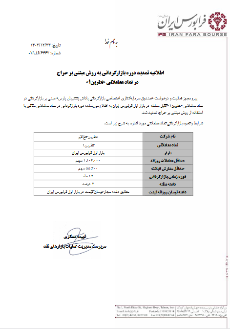 تمدید بازارگردانی