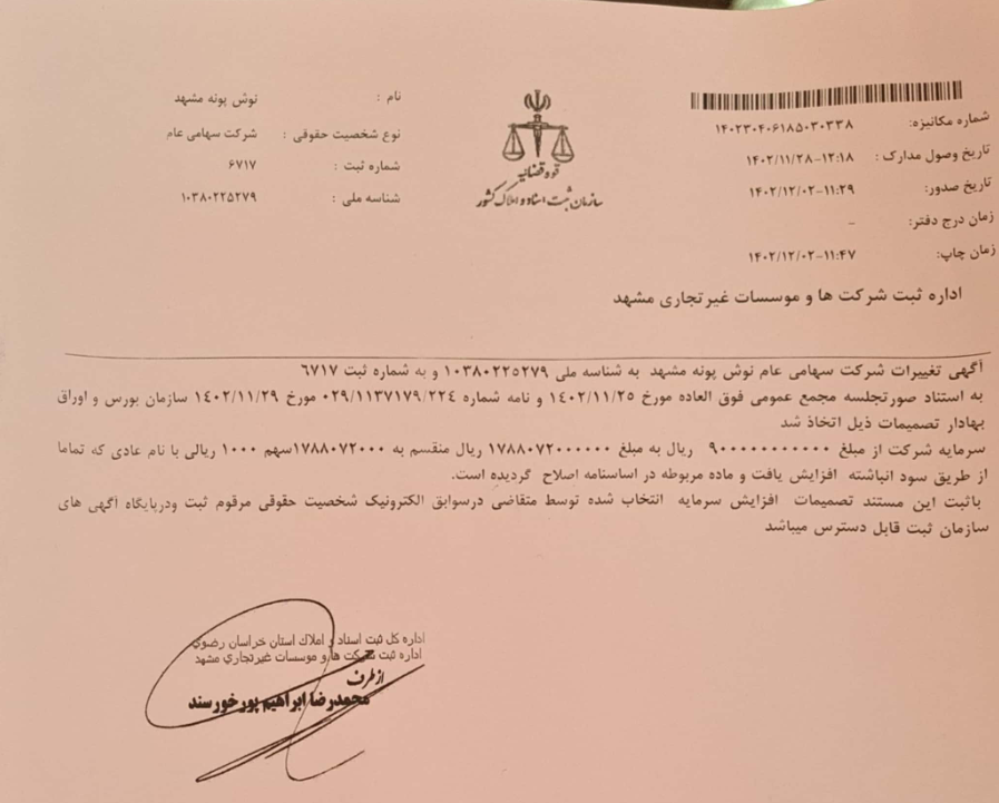 افزایش سرمایه