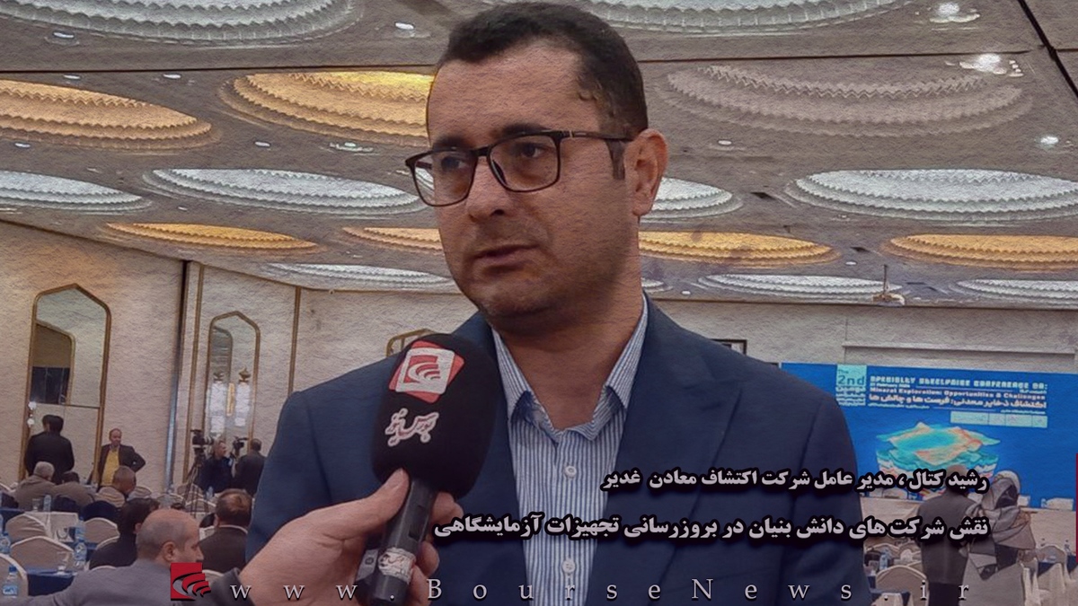 نقش شرکتهای دانش بنیان در بروز رسانی تجهیزات آزمایشگاهی