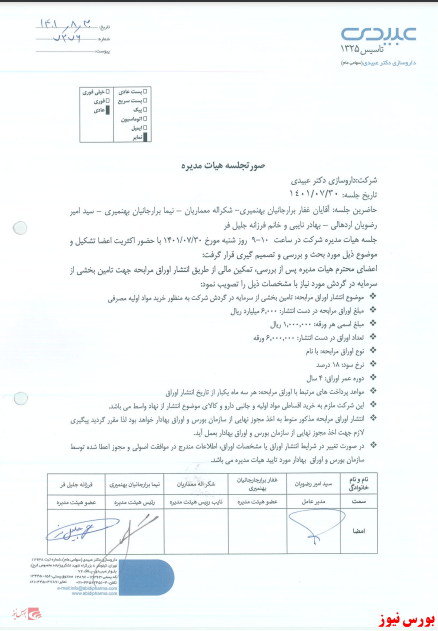 انتشار اوراق بدهی
