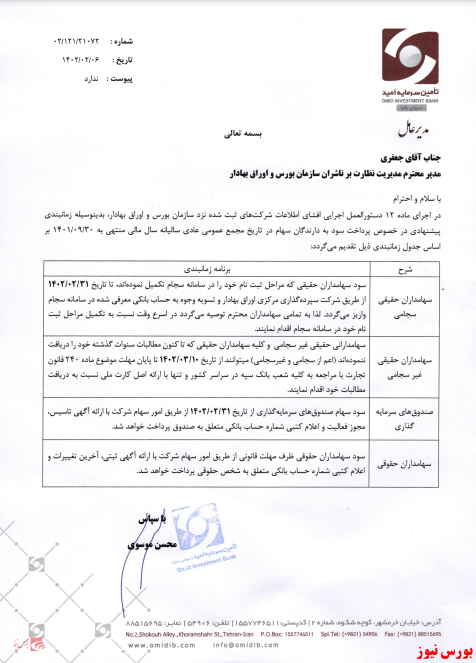 سهامداران