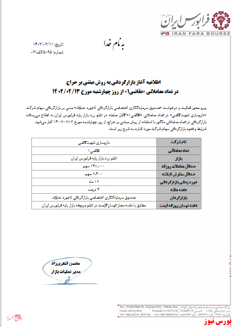 آغاز بازارگردانی