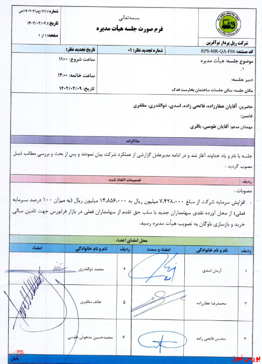 پیشنهاد افزایش سرمایه