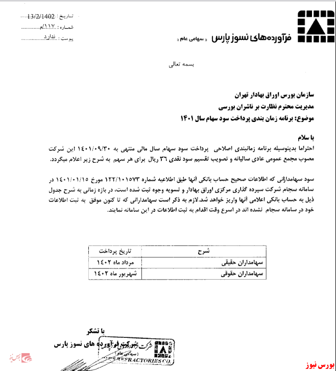 آغاز پرداخت سود