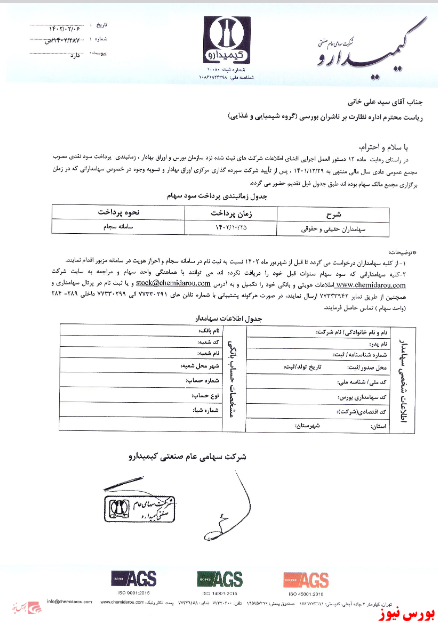 سهامداران سهامداران