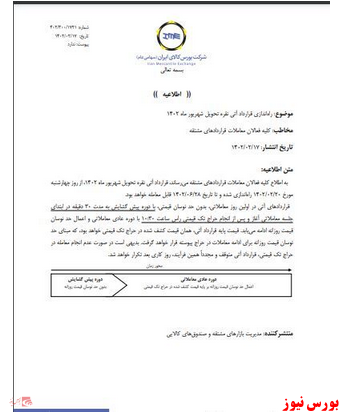 راه اندازی قرارداد آتی نقره با تحویل شهریورماه راه اندازی قرارداد آتی نقره با تحویل شهریورماه