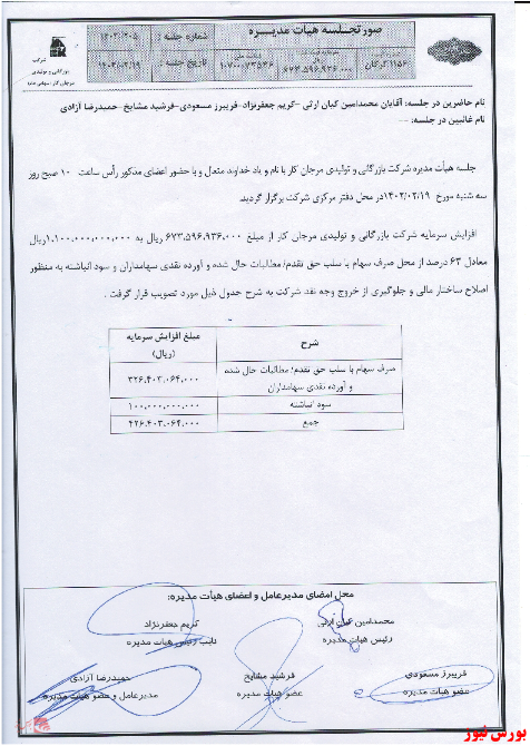افزایش سرمایه