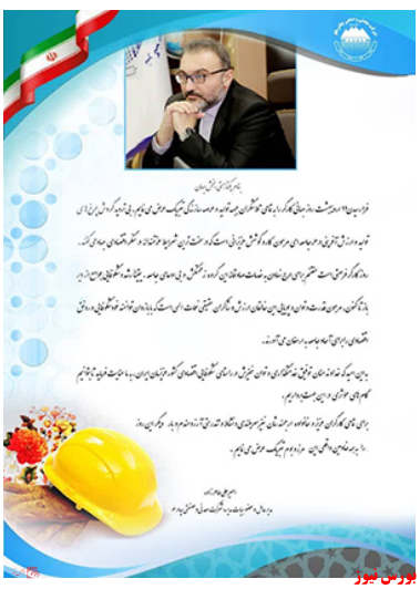 روز کارگر فرصتی است مغتنم برای ارج نهادن به خدمات صادقانه این گروه زحمتکش و بی ادعای جامعه