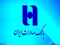 سهم سپرده‌های بدون هزینه بانک صادرات ایران به ۳۸ درصد افزایش یافت