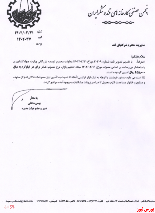افزایش نرخ شکر