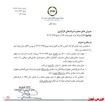 اعلام شرایط خرید ۵۰۰ دستگاه کارا دو کابین و تک کابین