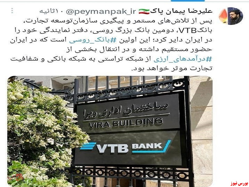 حضور مستقیم نخستین بانک روسی در ایران