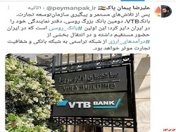 حضور مستقیم نخستین بانک روسی در ایران حضور مستقیم نخستین بانک روسی در ایران