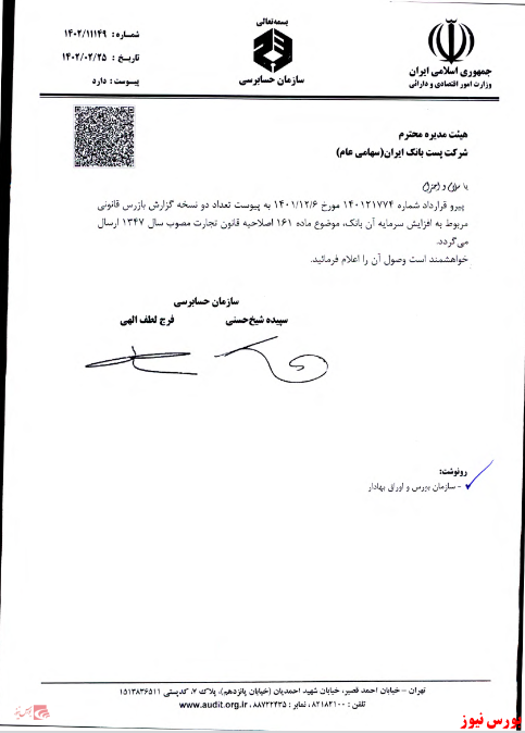 حسابرس بر افزایش سرمایه