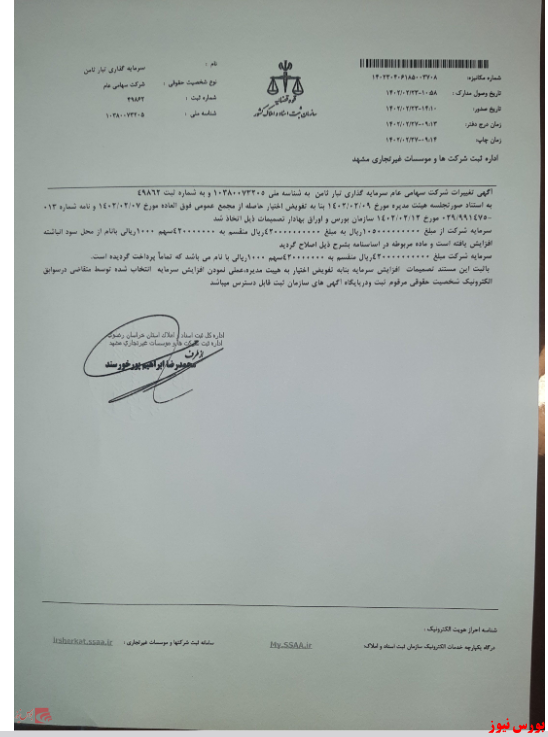 سرمایه مصوب