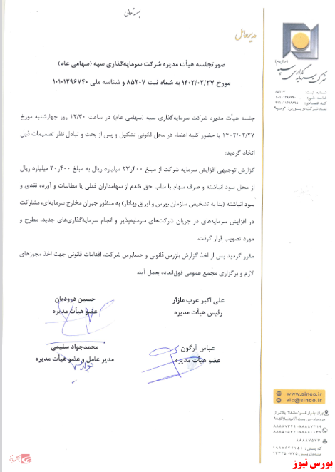 پیشنهاد هیات مدیره