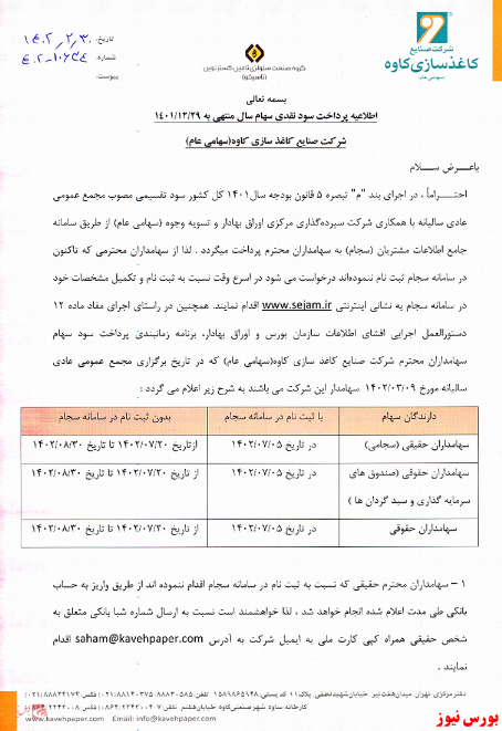آغاز سوددهی
