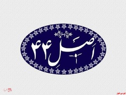 واگذاری ۲۰۸ شرکت تصویب شد واگذاری ۲۰۸ شرکت تصویب شد