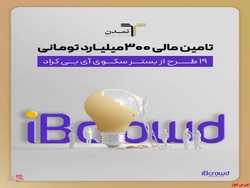 تامین مالی ۳۰۰ میلیارد تومانی ۱۹ طرح از بستر سکوی 