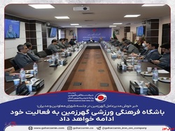باشگاه فرهنگی ورزشی گهرزمین به فعالیت خود ادامه خواهد داد باشگاه فرهنگی ورزشی گهرزمین به فعالیت خود ادامه خواهد داد