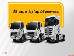 فروش فاو، امپاور و فورس در بورس کالا فروش فاو، امپاور و فورس در بورس کالا