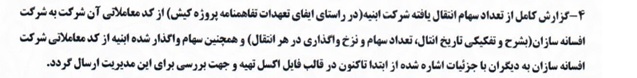 تقلای مدیران پدیده شاندیز برای بازگشایی نماد: شفاف سازی یا ابهام زایی