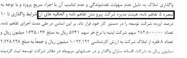 تقلای مدیران پدیده شاندیز برای بازگشایی نماد: شفاف سازی یا ابهام زایی