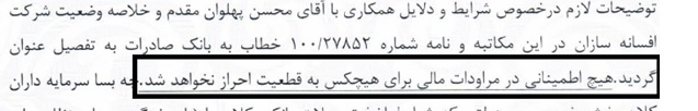 تقلای مدیران پدیده شاندیز برای بازگشایی نماد: شفاف سازی یا ابهام زایی