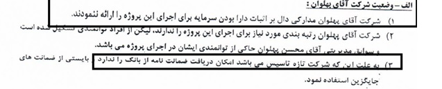 تقلای مدیران پدیده شاندیز برای بازگشایی نماد: شفاف سازی یا ابهام زایی