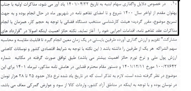 تقلای مدیران پدیده شاندیز برای بازگشایی نماد: شفاف سازی یا ابهام زایی