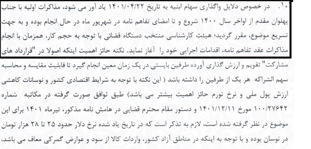 تقلای مدیران پدیده شاندیز برای بازگشایی نماد: شفاف سازی یا ابهام زایی