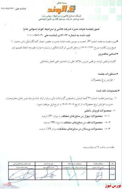 افزایش ۲۲ درصدی نرخ فروش