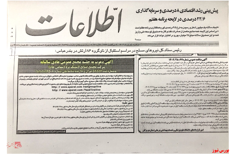 صدای زنگ مجمع