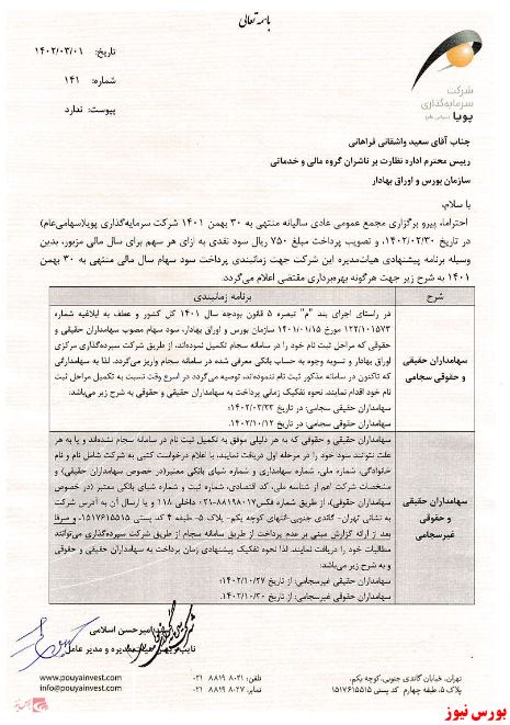 سهامداران آماده باشند/ پرداخت سود