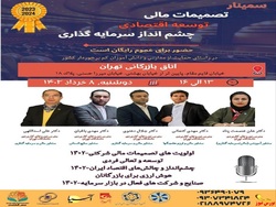 توسعه اقتصادی و چشم انداز سرمایه گذاری در سال ۱۴۰۲ توسعه اقتصادی و چشم انداز سرمایه گذاری در سال ۱۴۰۲
