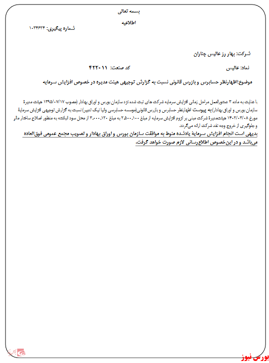 گزارش سرمایه