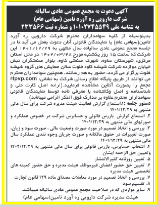 درهاور آماده برگزاری مجمع می شود