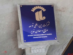 هیات مدیره 