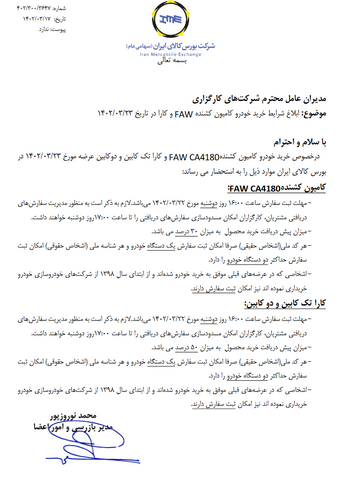 ابلاغ شرایط خرید کامیون کشنده و کارا