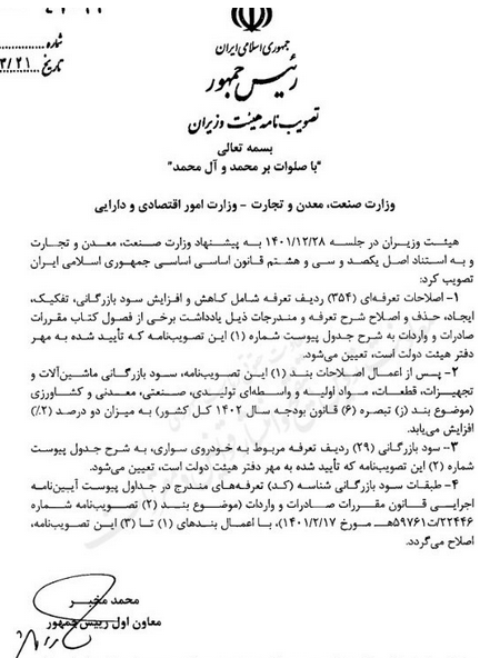 تعرفه واردات خودرو‌ها سواری ۱۷۱ درصد افزایش یافت