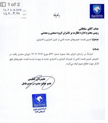 لیست قیمت جدید محصولات ایران خودرو + جدول/ اعمال قیمت های جدید از تیرماه