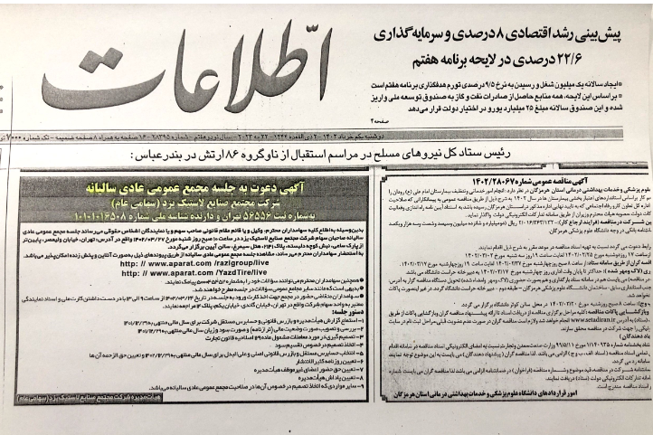 برگزاری دورهمی سهامداران