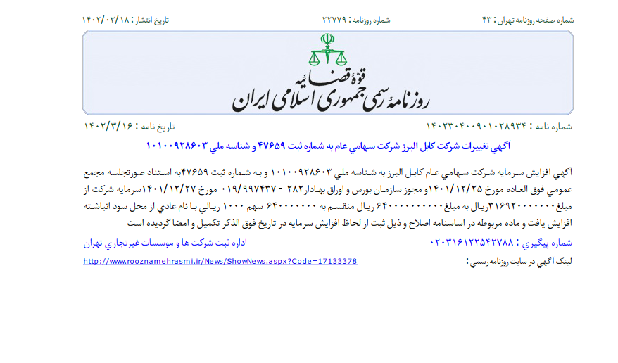افزایش سرمایه