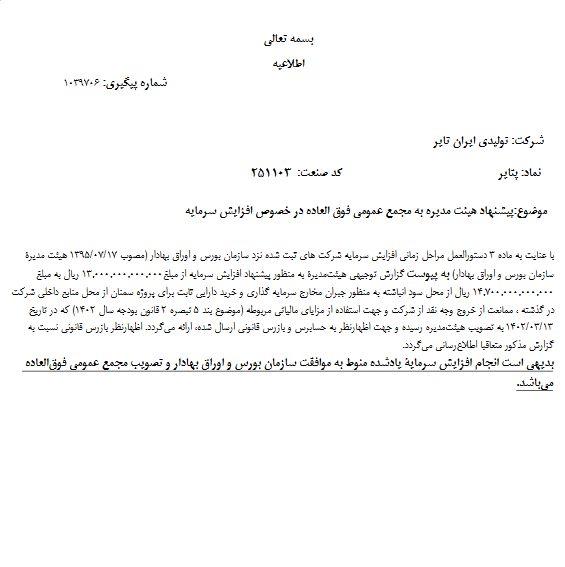 هیات مدیره