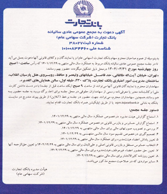 گردهمایی سهامداران