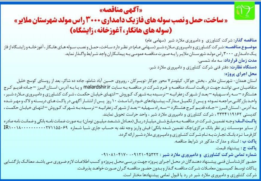 برنده مناقصه
