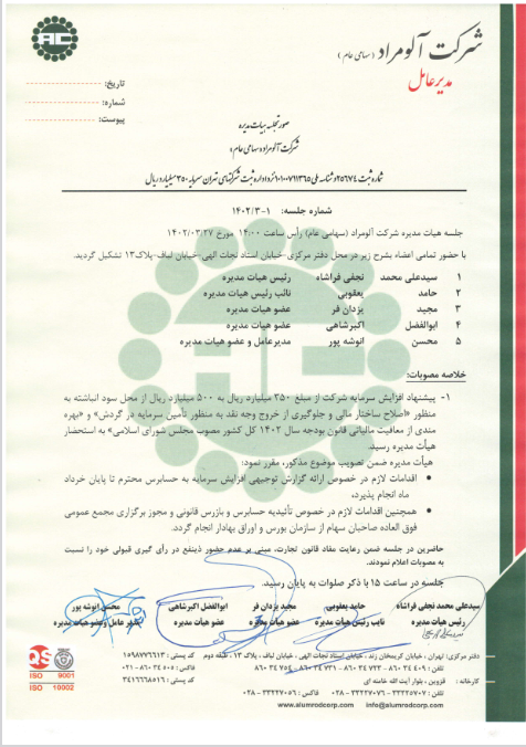 افزایش سرمایه