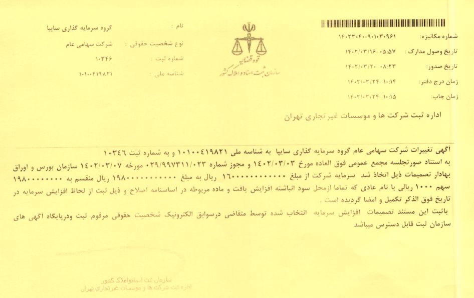 افزایش سرمایه