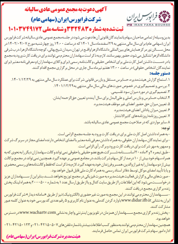 تطبیق اساسنامه
