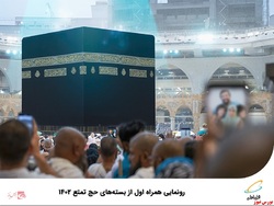رونمایی همراه اول از بسته‌های حج تمتع ۱۴۰۲